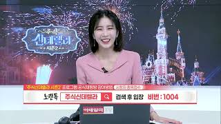 주식 신데렐라 시즌2 (20220303)