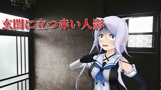 （艦これＭＭＤ怖い話）怖い話玄関に立つの人影