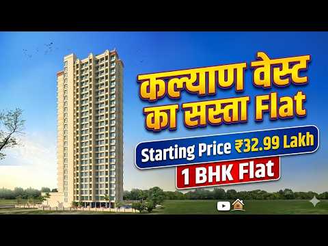 1 bhk flats in kalyan west price — video