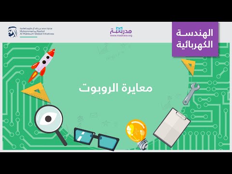 معايرة الروبوت | الهندسة الكهربائية | روبوتات الليغو