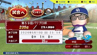 パワフルプロ野球2024-2025_20260504113605