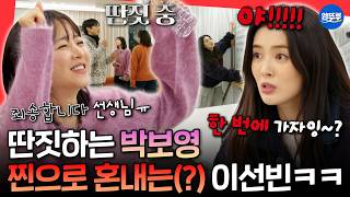 Download lagu [마니또클럽] 딴짓하다 딱 걸림ㅋㅋ 언니 박보영도 무릎 꿇게 만든 이선빈의 스파르타 안무 교육ㅣ#박보영 #이선빈 MBC260426방송 mp3