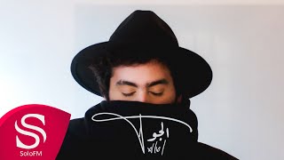 كلمات اغنية الجو طلل