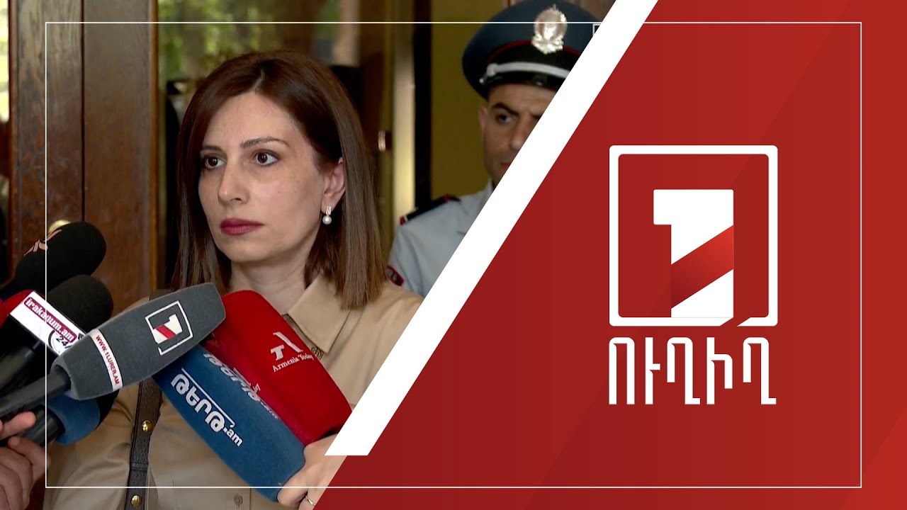 Անահիտ Ավանեսյանի ճեպազրույցը | ՈՒՂԻՂ