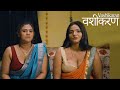 Vashikaran Chapter 1 New Hindi Web Series 2025 Latest Hindi Web Series 2025 Woowchannels