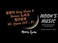 봉환아 Bong Hwan A 노라조 Norazo 철인왕후 Mr Queen OST P1 가사 Lyrics Han Eng