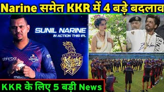 IPL 2021: 5 Big News & Updates for KKR by Brendon McCullum। Big Chnages in Playing XI #amikkr