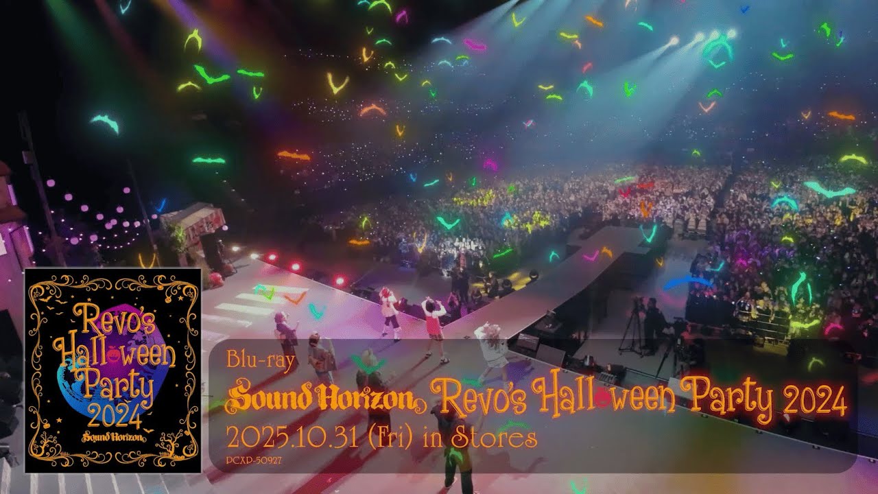 【30秒Ver.】「Revo’s Halloween Party 2024」Blu-ray スポット映像/Sound Horizon【2025年10月31日発売！】