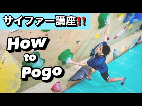 [Lesson] Cool Move Pogo (Moon Kick)!! Teach us! Tomoa sensei!🙋🏻‍♂️👨🏻‍🏫
