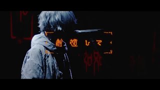 廻廻奇譚 - Eve MV(Live Film ver)