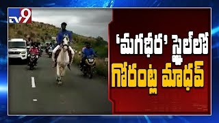 MP Gorantla Madhav horse riding video goes viral II 2 States Bulletin