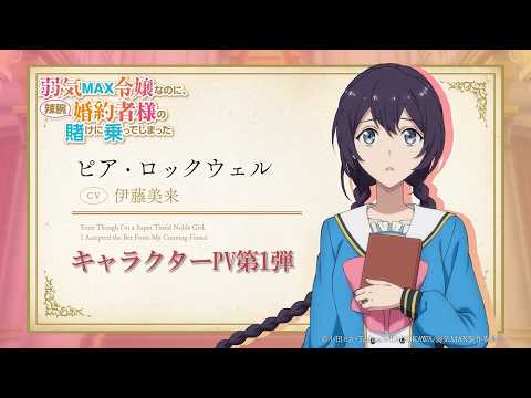 弱気MAX令嬢なのに、辣腕婚約者様の賭けに乗ってしまった Video4