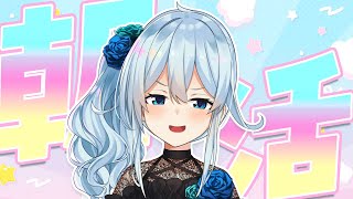 【朝活#343】まひはあなたが朝起きれてるか聞いてるんだ、まひにおはようを言いなさい　【雪城眞尋/にじさんじ】