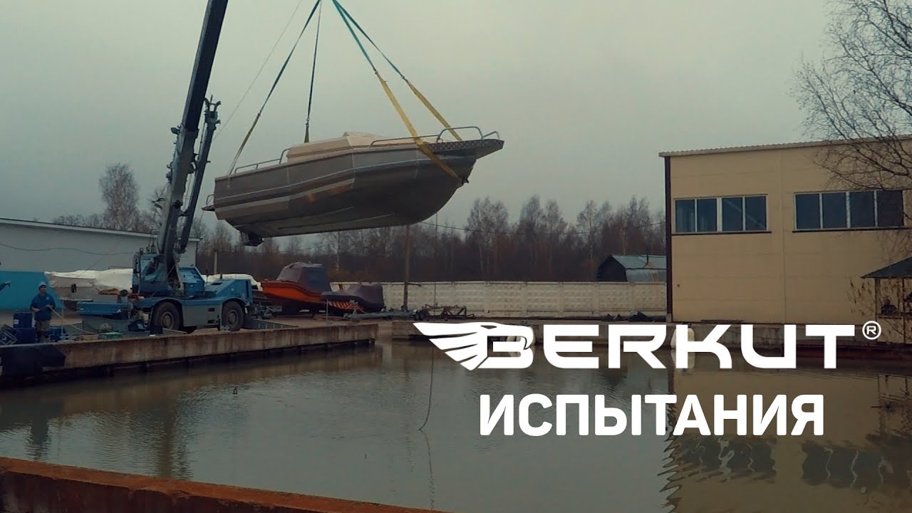 Сертификационные испытания Berkut Active