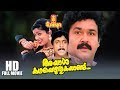 Ayal Kadha Ezhuthukayanu Full Movie HD Mohanlal Nandini Sreenivasan Kamal