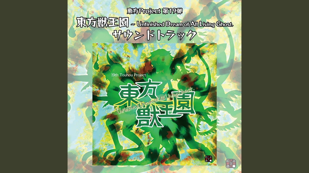 妖々跋扈　～ Who done it!