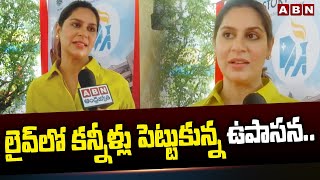 లైవ్ లో కన్నీళ్లు పెట్టుకున్న ఉపాసన.. || Upasana Kamineni Konidela Gets Emotional