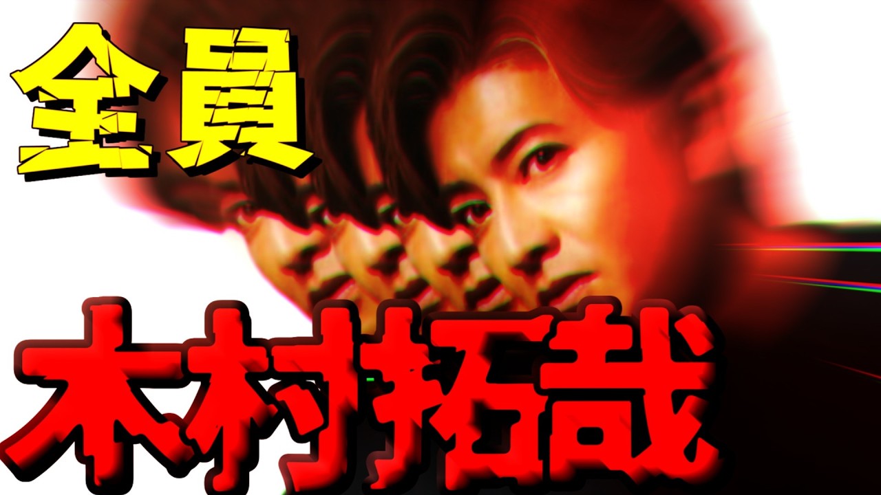 全員木村○哉で三回再生したら死ぬ動画　中編【クトゥルフ神話TRPG】【禁忌の瞳】