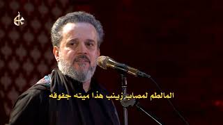 زينبية جروح قلبي