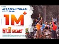 BTech Appoppan Thaadi Video Song Asif Ali Aparna Balamurali Mridul Nair Maqtro