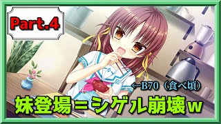 【妹登場……その先は察してｗ】かけぬけ★青春スパーキング！【体験版】Part4