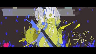 秒の表記にMovie - ЯiLoIと表記されておりますが正しくはAteLiЯです。ご迷惑をお掛けし申し訳ございませんでした。(00:00:23 - 00:03:30) - ミモザブローチ / rilOI feat. V Flower
