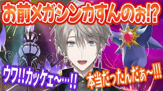 【大喜び】XYになかった新メガシンカに満点の反応をする甲斐田晴まとめ【にじさんじ切り抜き / 甲斐田晴 / Pokémon LEGENDS Z-A】