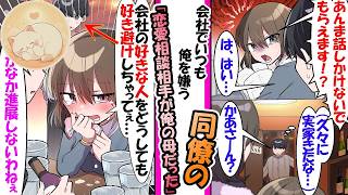 いつも冷たい同僚、実は俺の母に毎週恋愛相談していた【漫画】