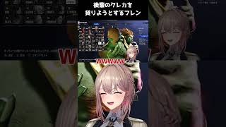 後輩のクレカを借りようとするフレン【にじさんじ切り抜き】＃にじさんじ＃shorts#nijisanji