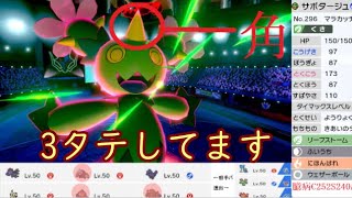 【晴暴走マラカッチ編】一本角統一で実況ポケレポno.3【ポケモン剣盾】
