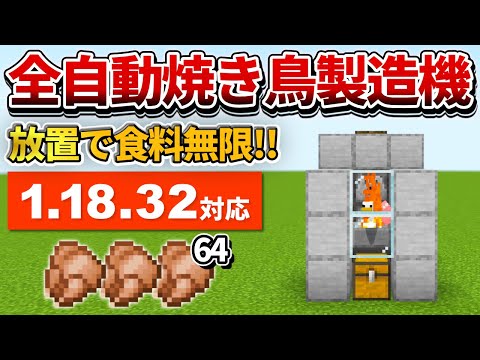 Descargar マイクラ 全自動焼き鳥製造機 作り方