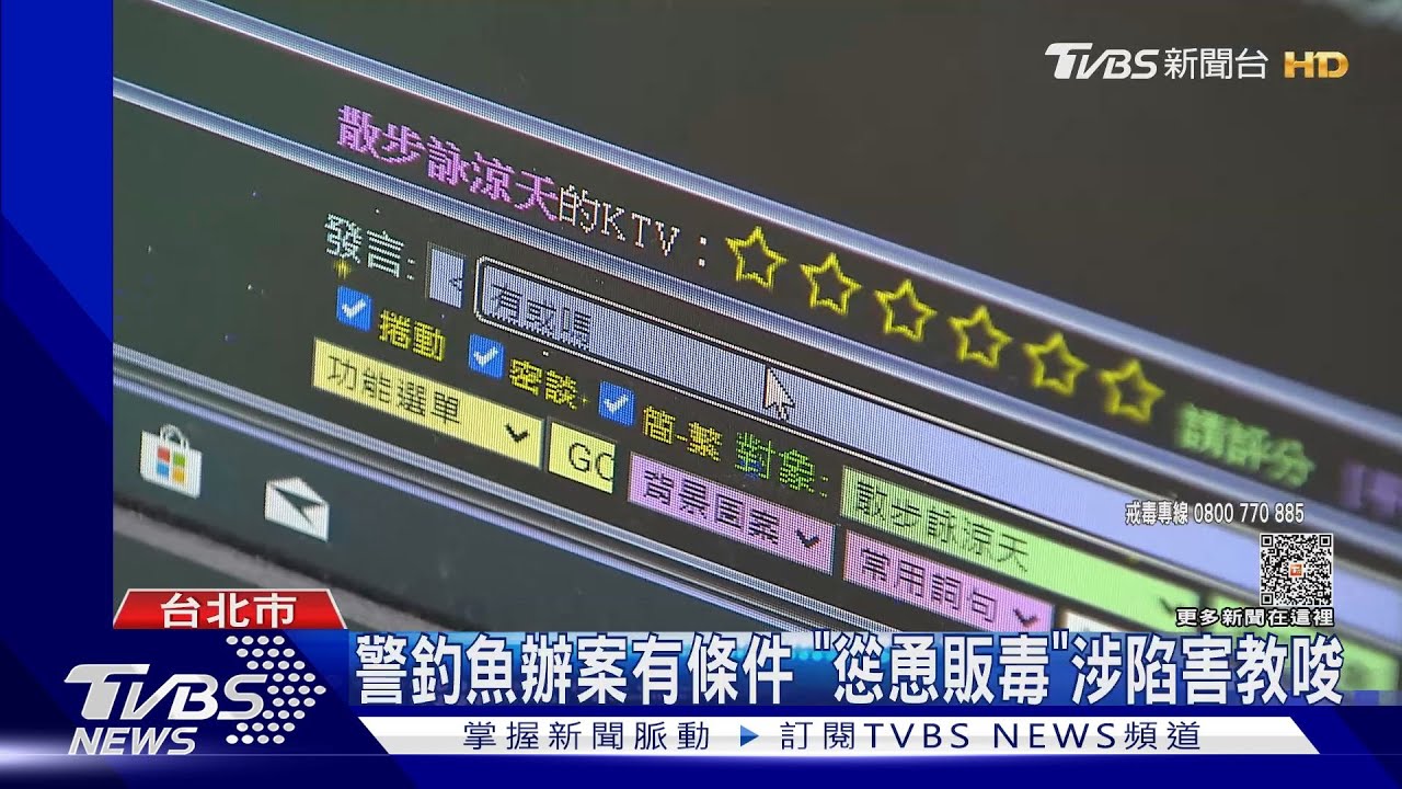 警扮正妹!交友軟體獲邀毒趴 赴約逮毒販