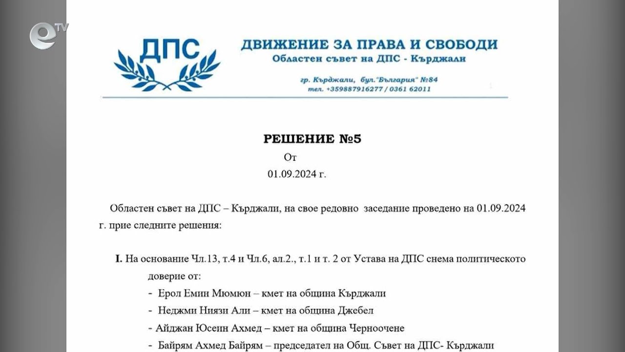 Областният съвет на ДПС сне доверие от кметовете на Кърджали, Джебел и Черноочене