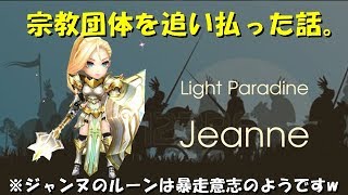 【サマナーズウォー】＃９  宗教団体の追い払い方。