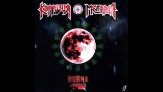 Коррозия металла - Ацкий топор