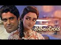 Himikaariye Ravindu Lakshan Hithagannama Bari Kathawak Teledrama Theme Song ETunes