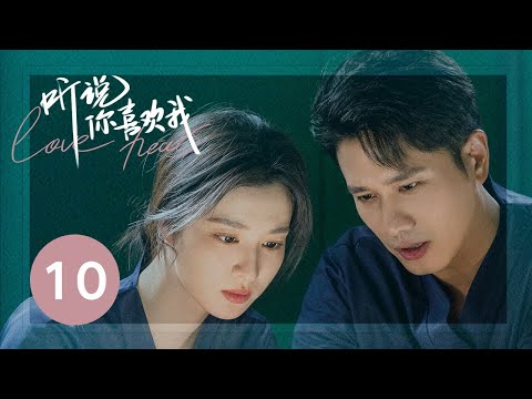 ENG SUB【Love Heals】EP10—— Love After Marriage! "Marry Me for The Last Time, I Promise"