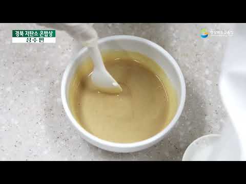 함께 만드는 경북 저탄소 온밥상 : 오이 요거트 참깨 무침