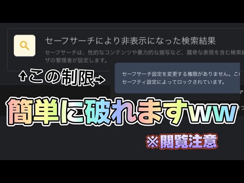 禁用 Google 安全搜索