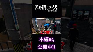 【龍が如く7外伝】 道端で土下座する謎の男  #shorts  #龍が如く7外伝