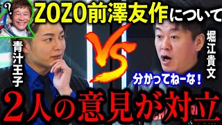 【青汁王子vs堀江貴文】君さマジで見当違いだよ?優秀な経営者は●●と●●の境界線が曖昧【賛否両論/ヒカル/与沢翼/前澤友作/切り抜き/三崎優太 kifutown/宇宙/民間人】