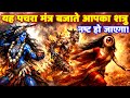 शत्रु मारण भूत प्रेत नाशक उग्र काली पच