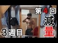 30代中年男の筋トレ記 　【第4回減量　3週間目】 胸と背中の日　16/05/18