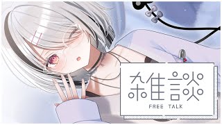 【深夜雑談】▶あしゅみが仕掛けてきた【空澄セナ/ぶいすぽっ！】