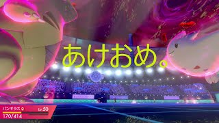【pokemon】明けましておめでとうございます。ポケモン対戦していくううううう