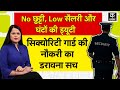 Life Of A Security Guard कितनी मुश्किल है Security Gaurd Ka Job Noछु