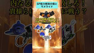 サメライド、能力解放の儀で呼ばれる【スプラトゥーン３】