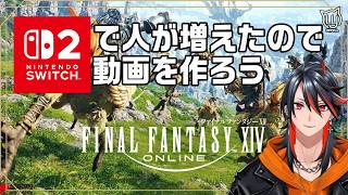 【#FF14】初心者用の動画素材を撮影する！【FFXIV】