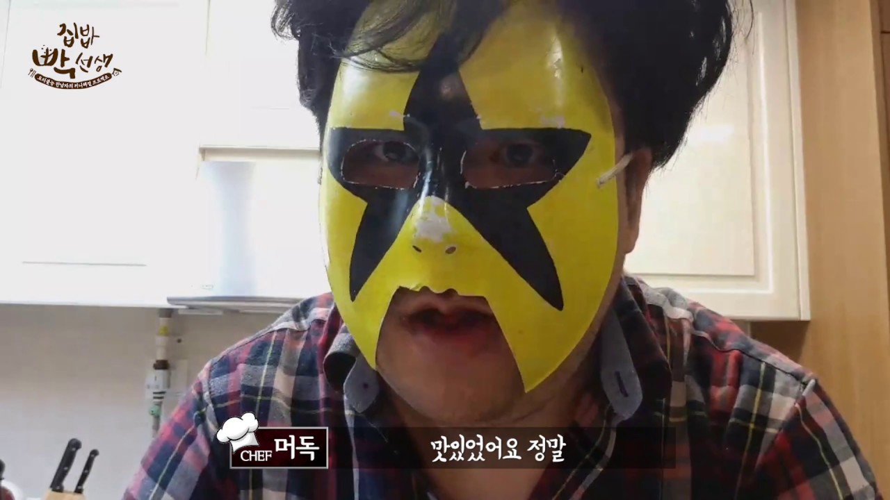 [머독방송] 집밥 빡선생