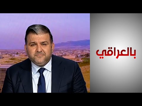 شاهد بالفيديو.. #بالعراقي - دور الجامعة الأميركية في العراق بتطوير التعليم العالي